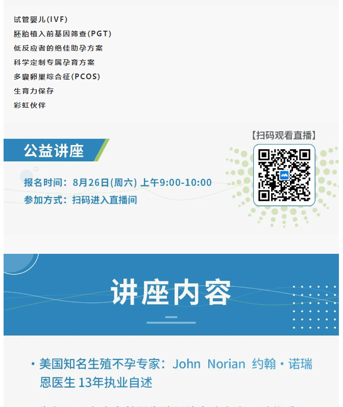 生殖界教科书著作者-“国际IVF博士专家”8月与您聊不孕-助好孕!_活动_04.png