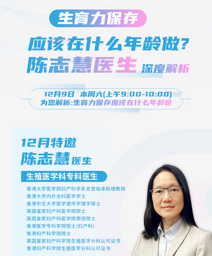 陈志慧海报--12月直播_01.jpg
