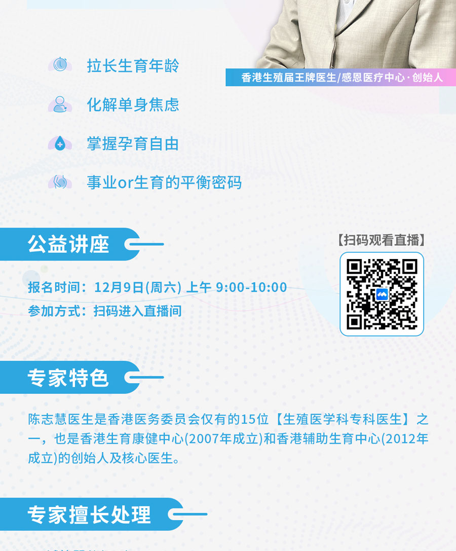 陈志慧海报--12月直播_02.jpg