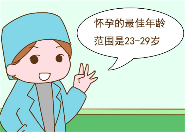 怀孕的最好的年龄.png