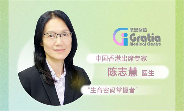 陈志慧医生