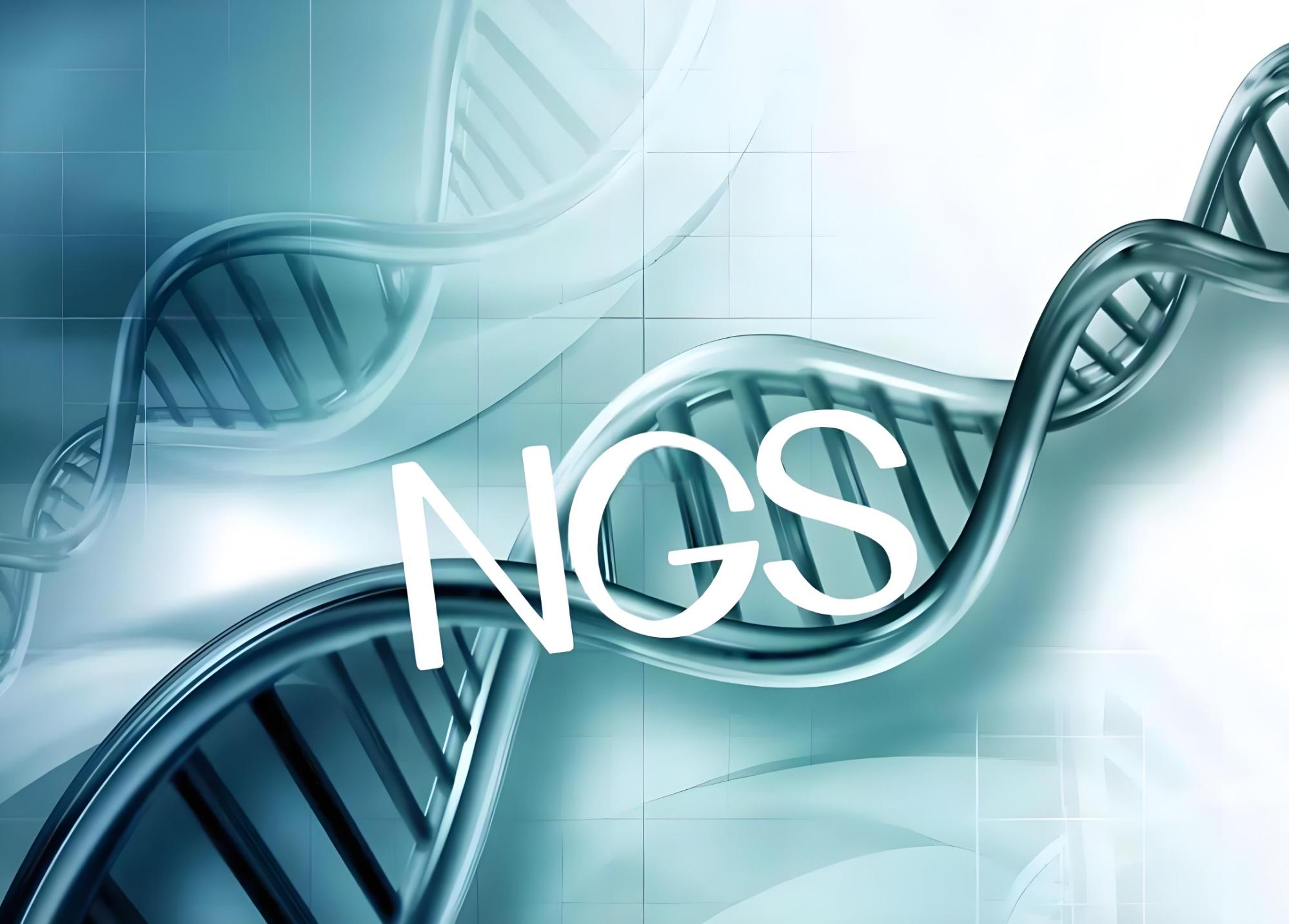 NGS基因测序技术