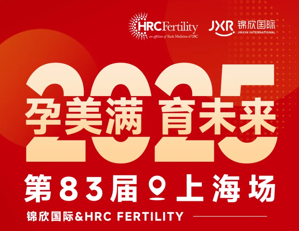孕美满·育未来上海专场现场实录 第83届答疑会顺利收官0.png