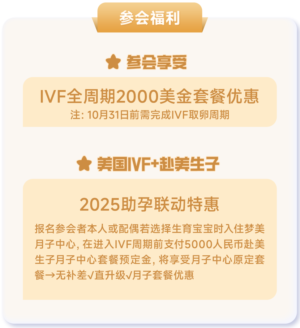 参会福利