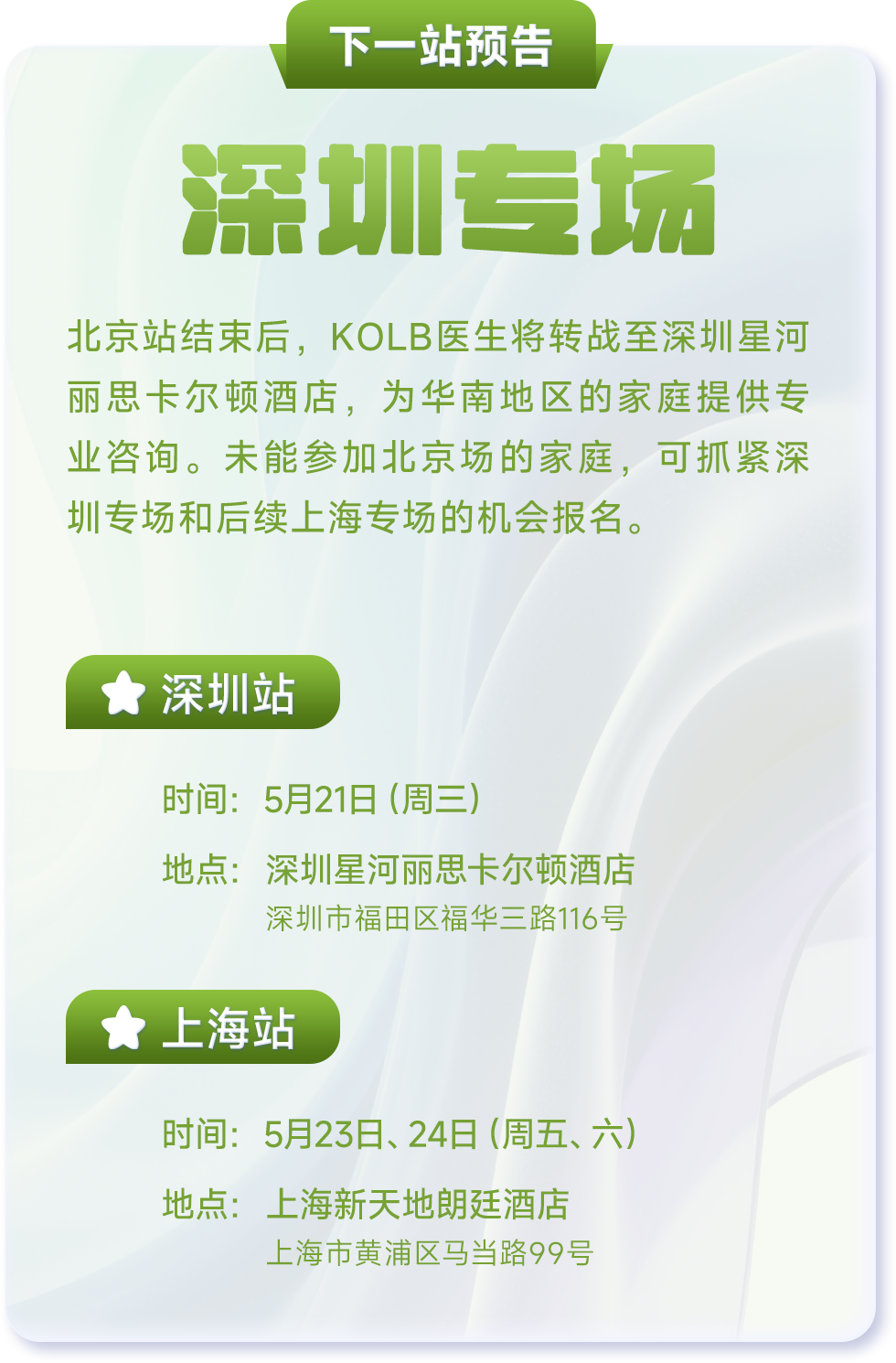 深圳上海场