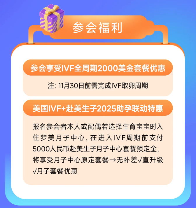 参会福利