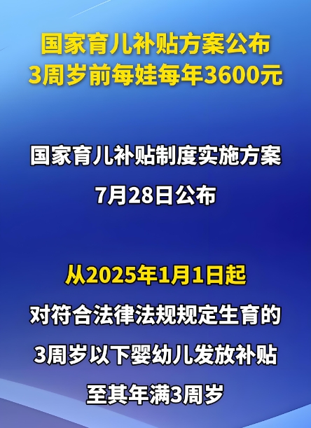 育儿补贴制度实施方案
