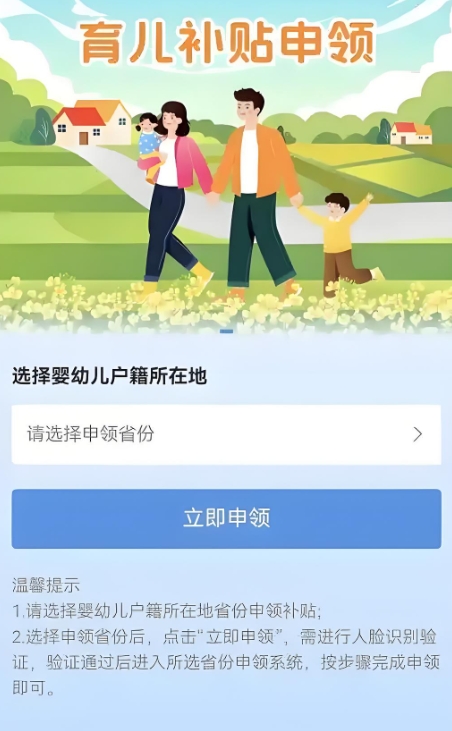 育儿补贴申领