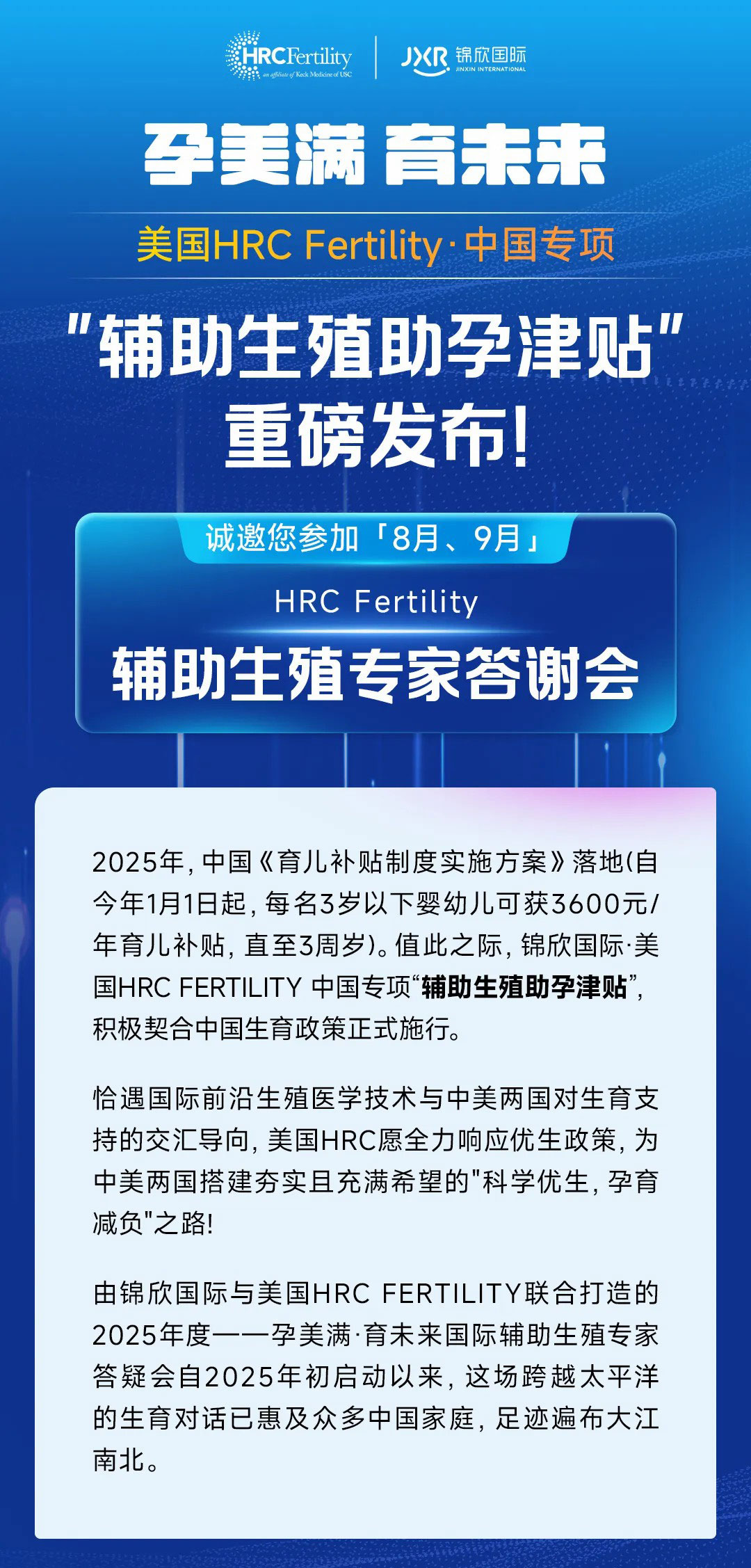 美国HRC-Fertility中国专项辅助生殖助孕津贴重磅发布!