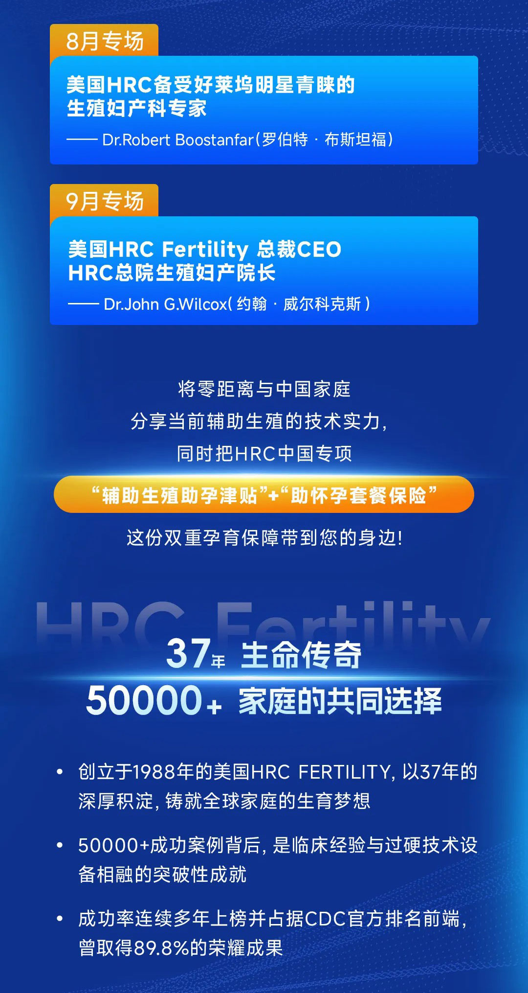 美国HRC-Fertility中国专项辅助生殖助孕津贴重磅发布!