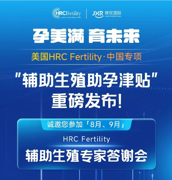 美国试管婴儿答谢会