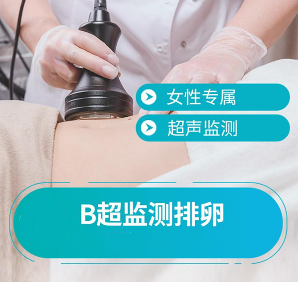 B超监测卵泡.png