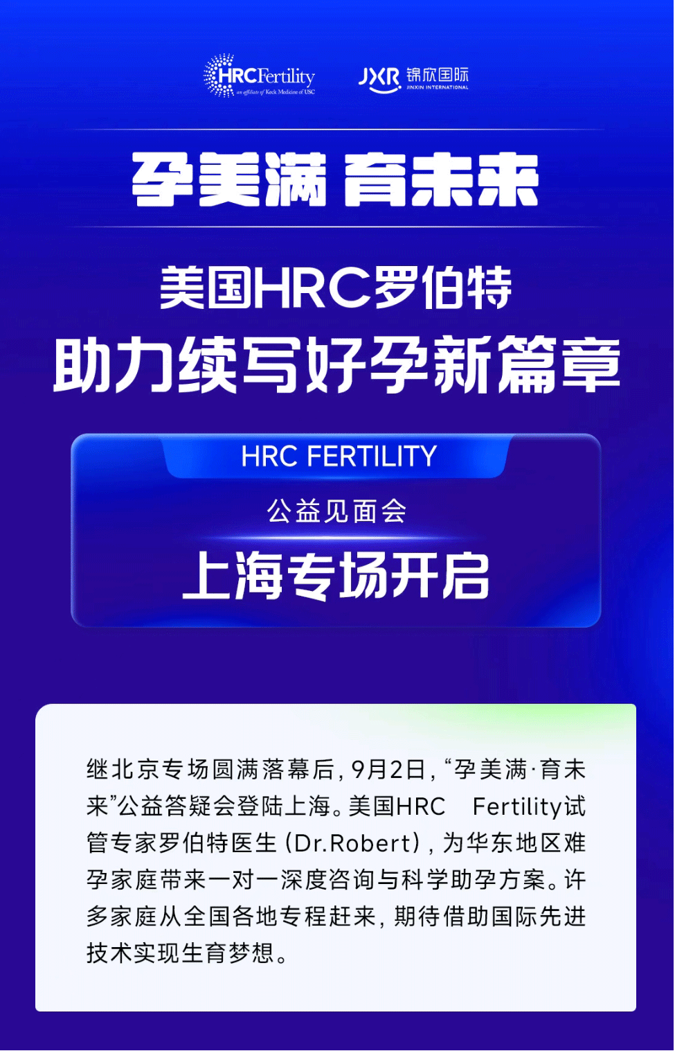上海场美国试管答疑会
