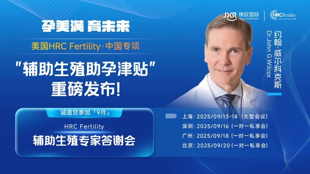 约翰·威尔考克斯医生答疑会邀请函