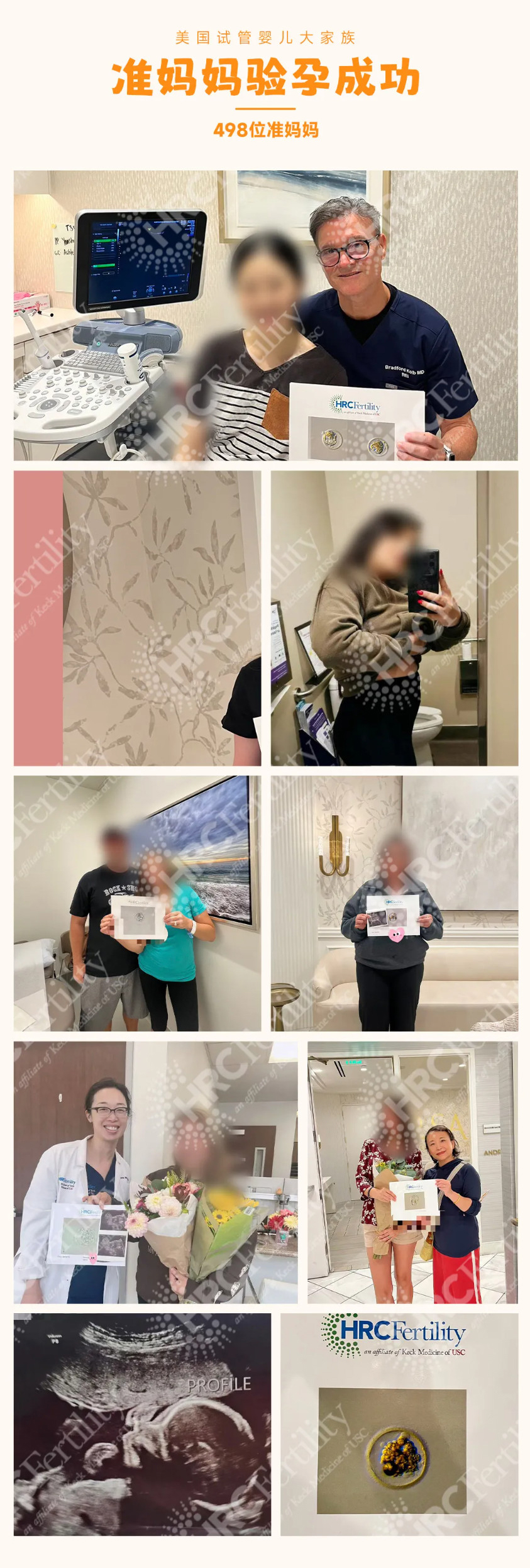 498位准妈妈迎来好孕消息