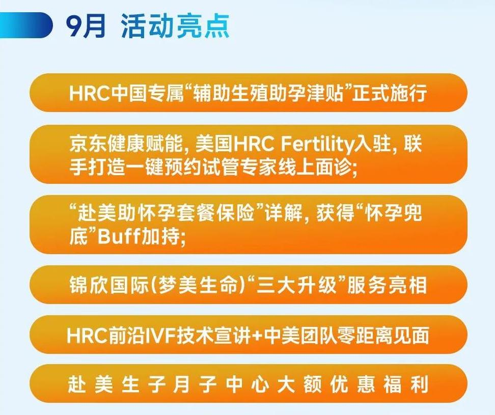 9月活动亮点