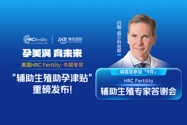 美国试管答疑会.png