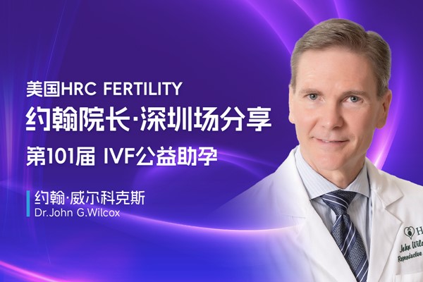 深圳场美国试管答疑会