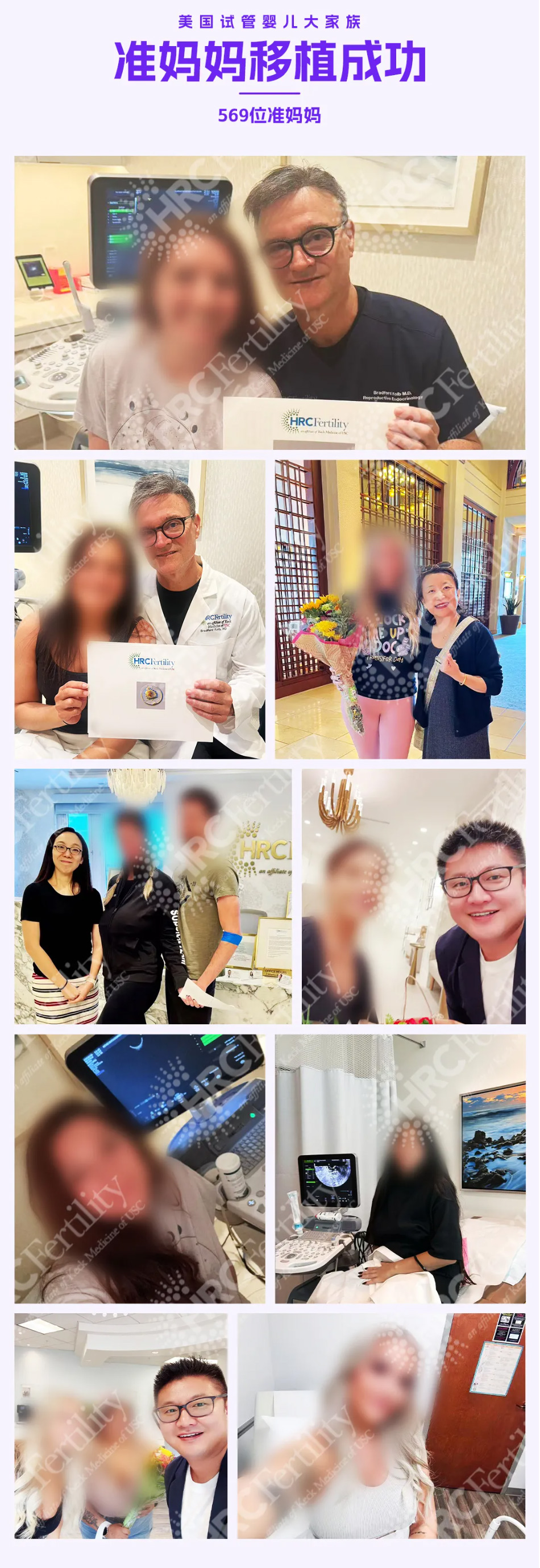 569位准妈妈移植成功