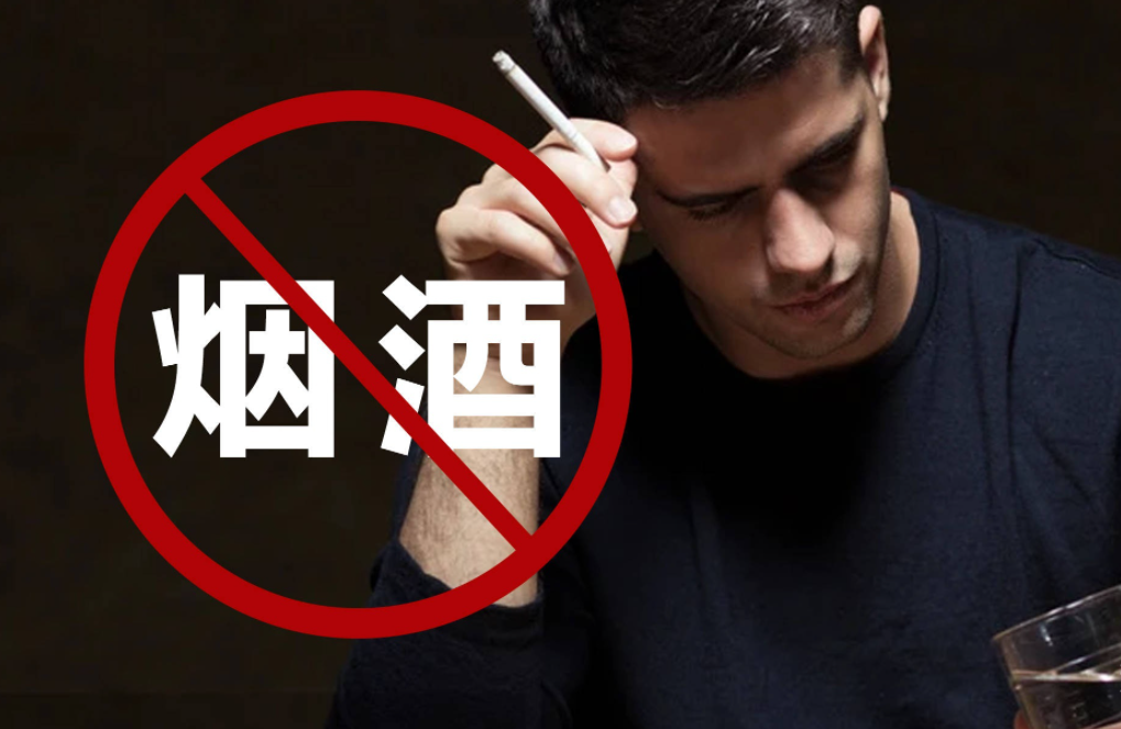 男性戒烟酒.png