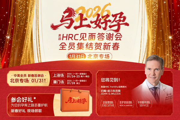 美国试管婴儿答谢会