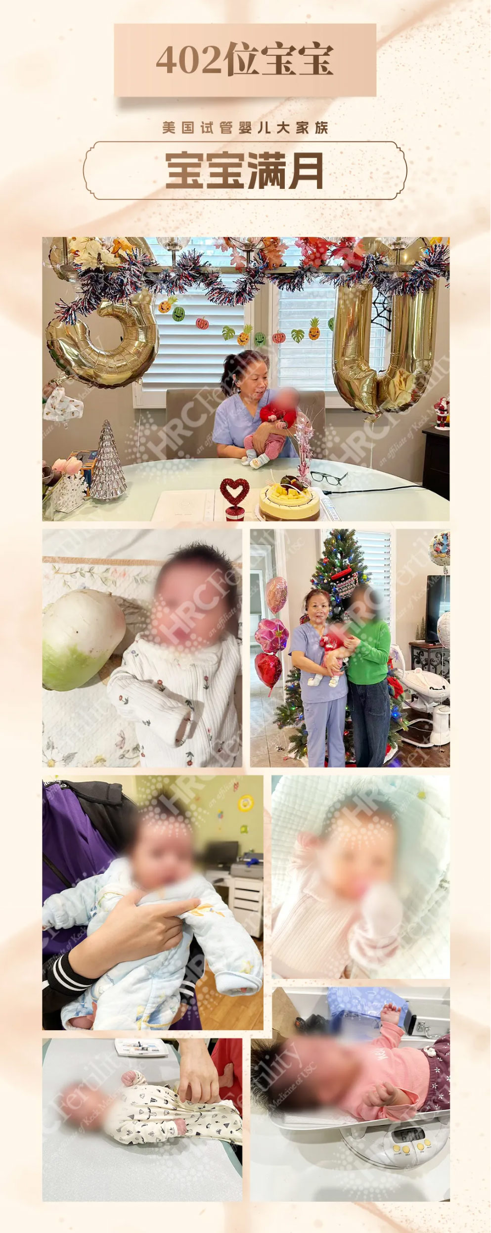 402个宝宝迎来人生第一月