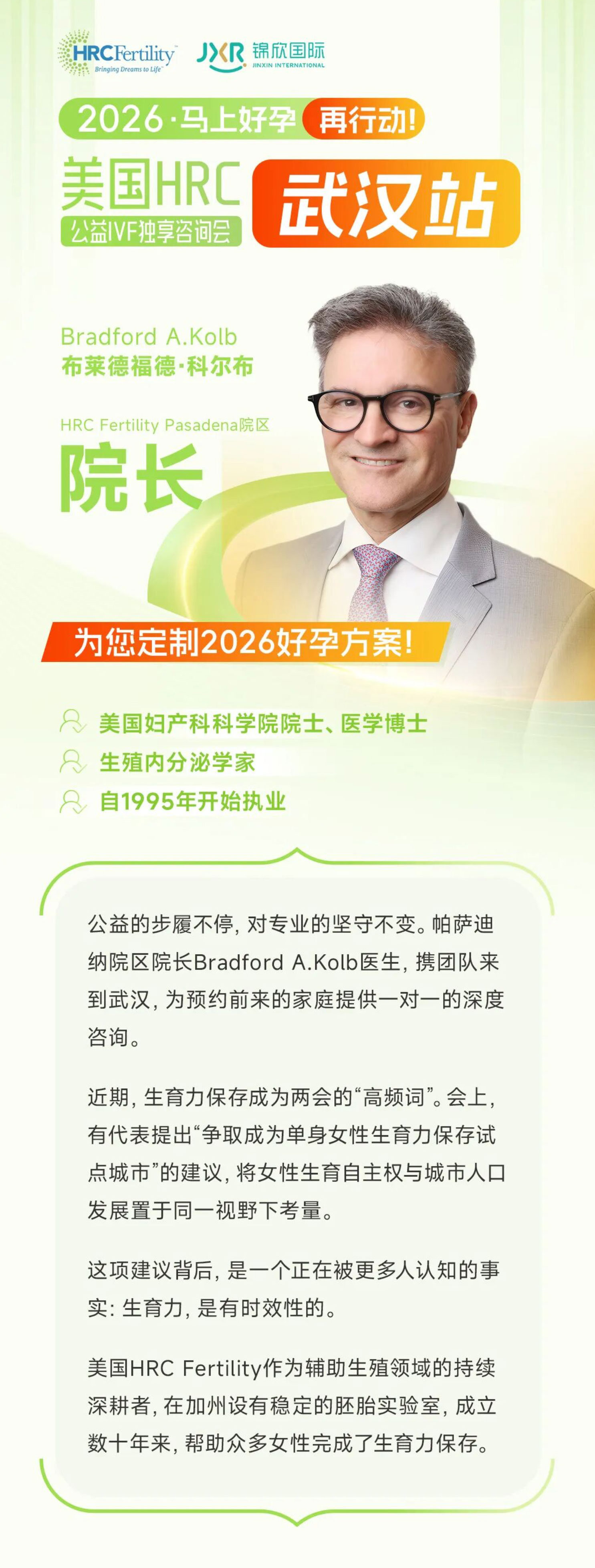 美国试管婴儿专家