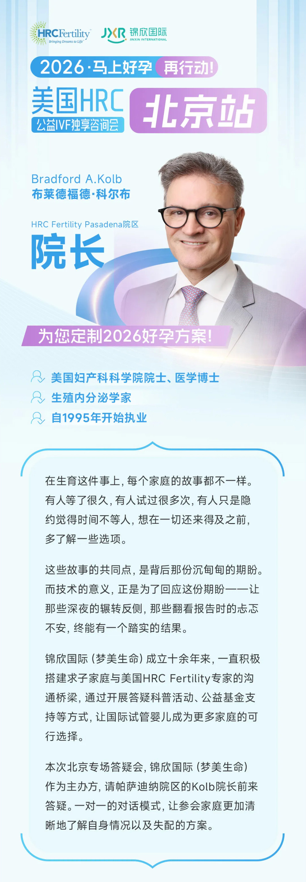 美国试管婴儿专家