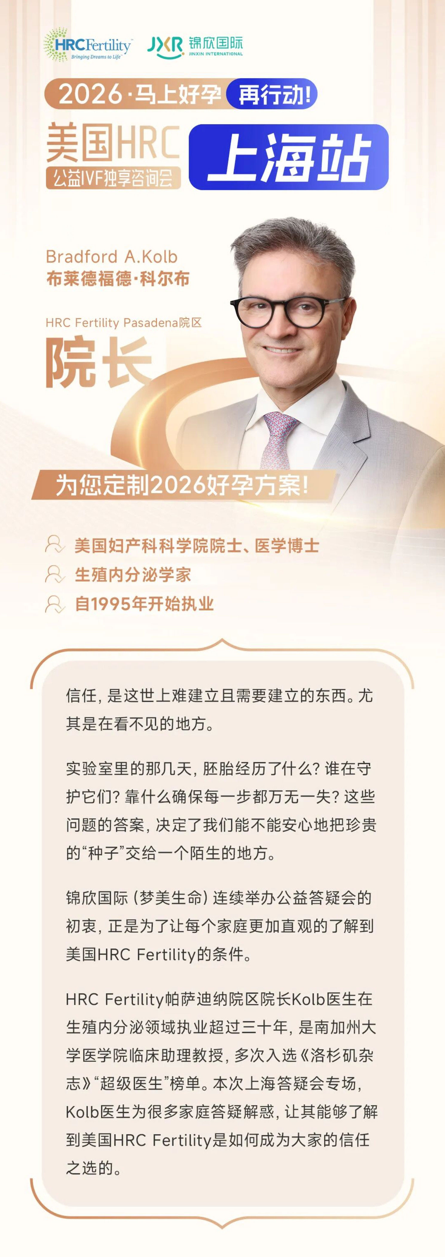 美国试管婴儿专家