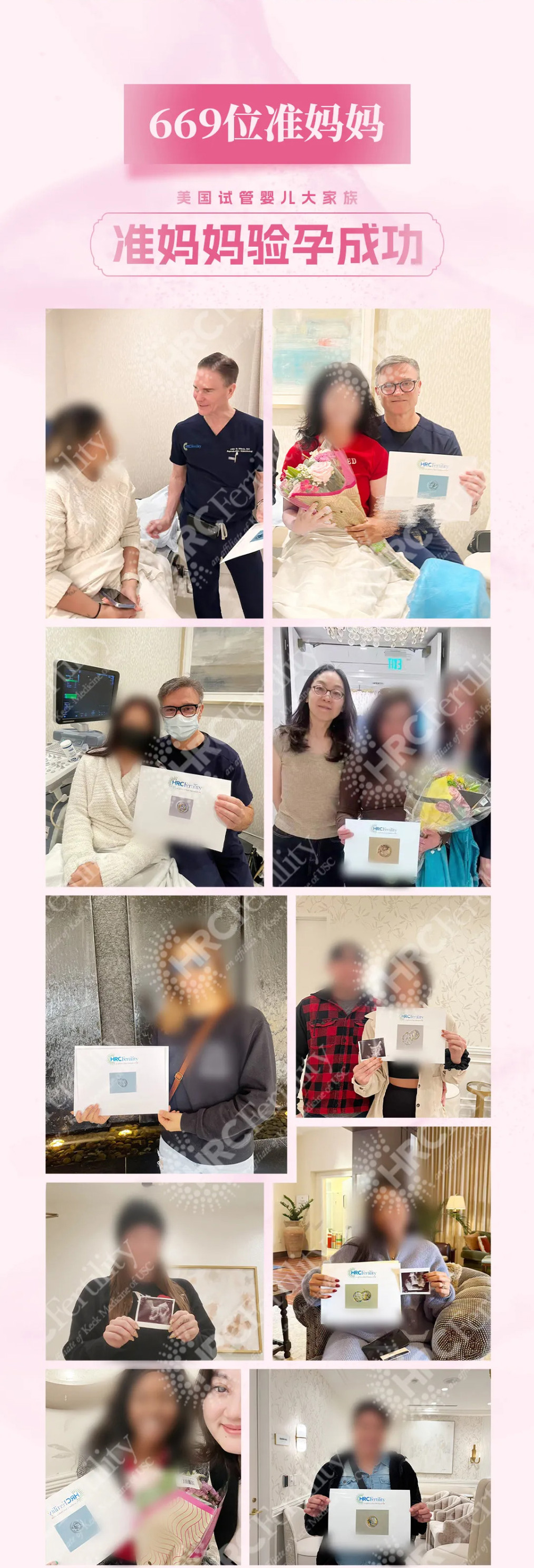 669位准妈妈验孕成功