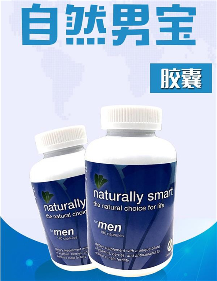 补充男宝胶囊