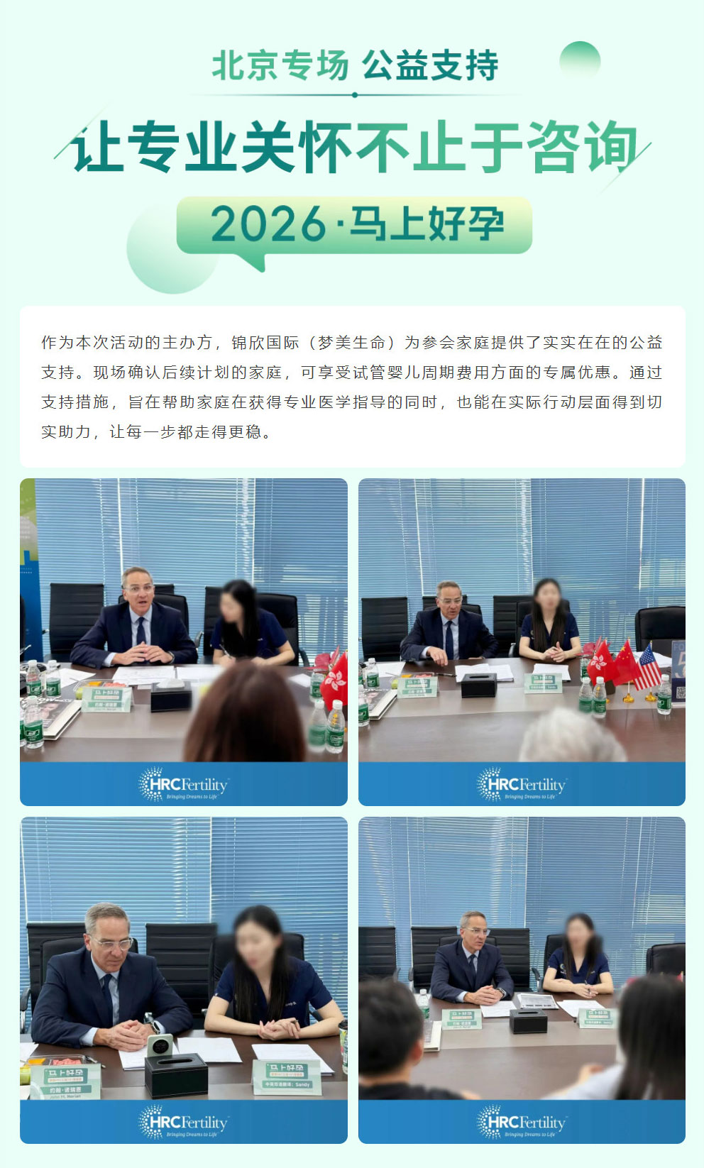 美国HRC诺瑞恩医生公益IVF北京站!1V1答疑现场纪实锦欣国际