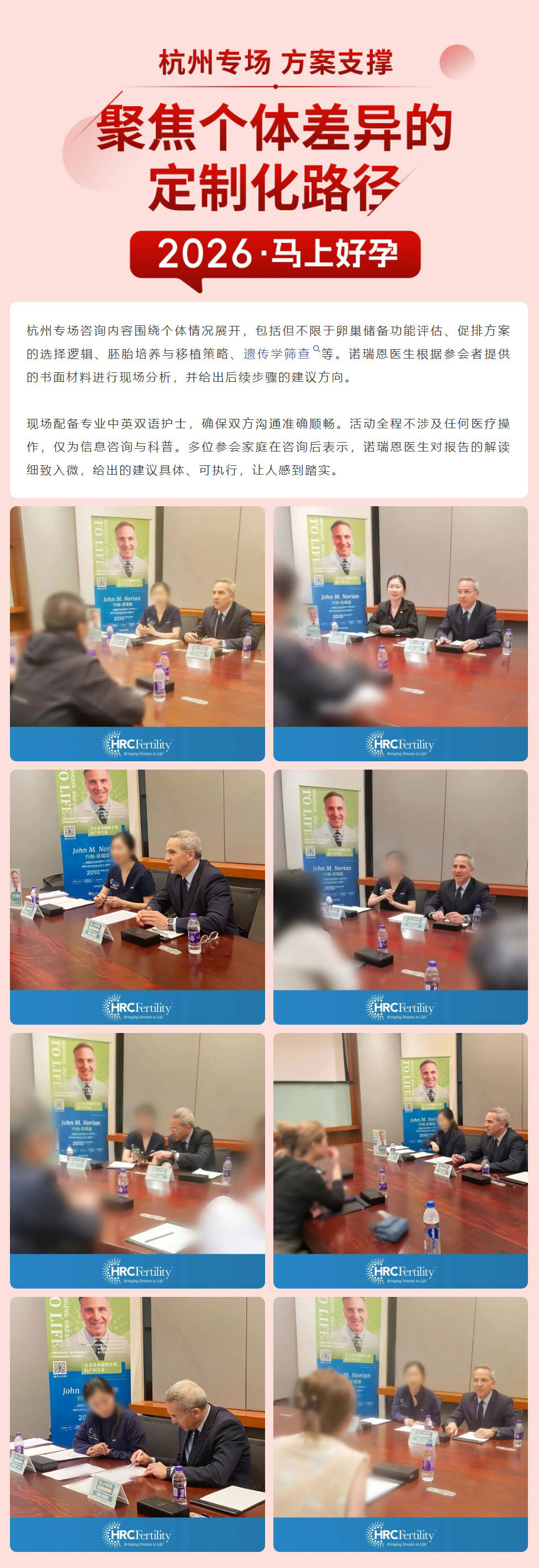 美国HRC好孕独享杭州站IVF实纪-4月公益联动完美收官!锦欣国际