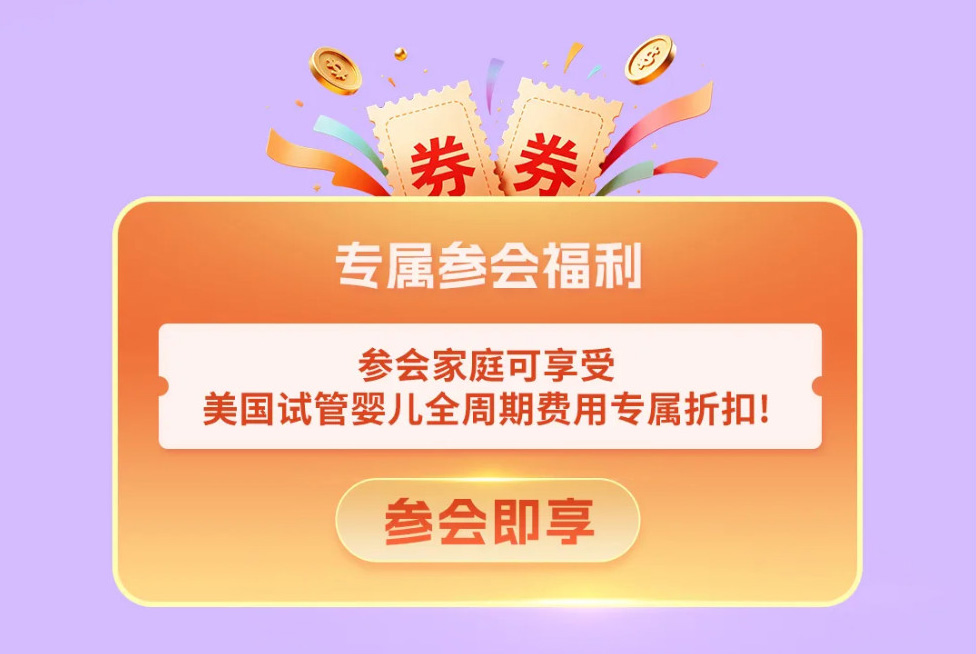 参会福利