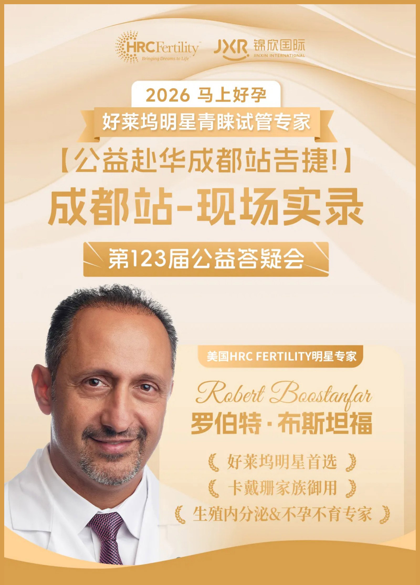 成都站