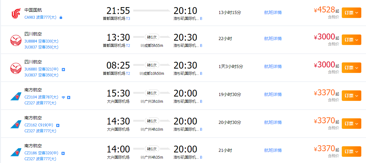 预定机票