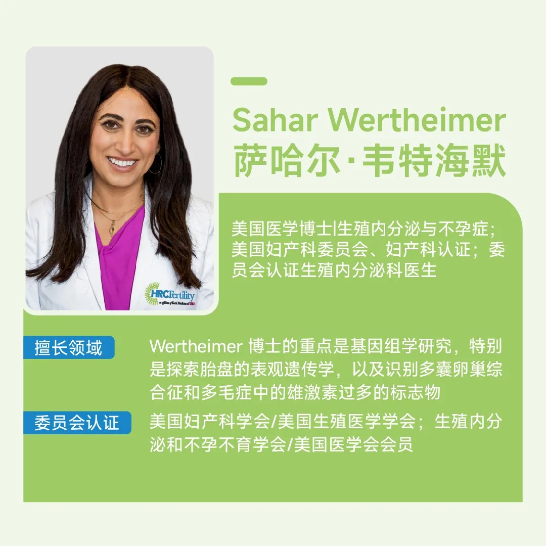 Sahar Wertheimer医生