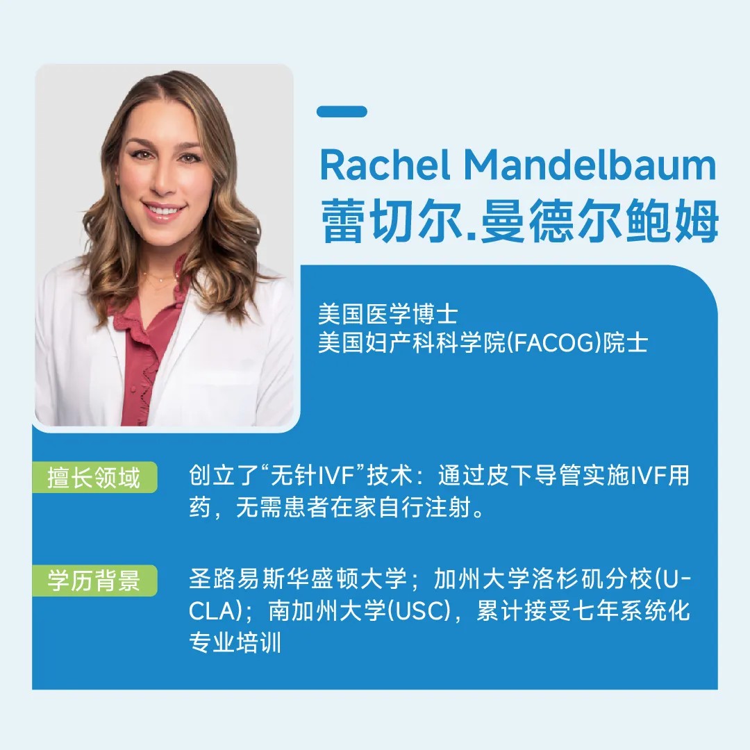 Rachel Mandelbaum医生
