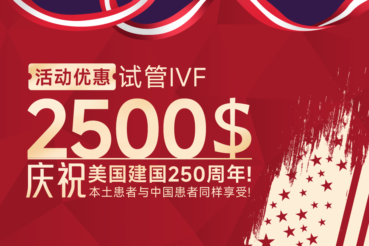 2500美元IVF医疗优惠启动，HRC专家开展多城公益交流