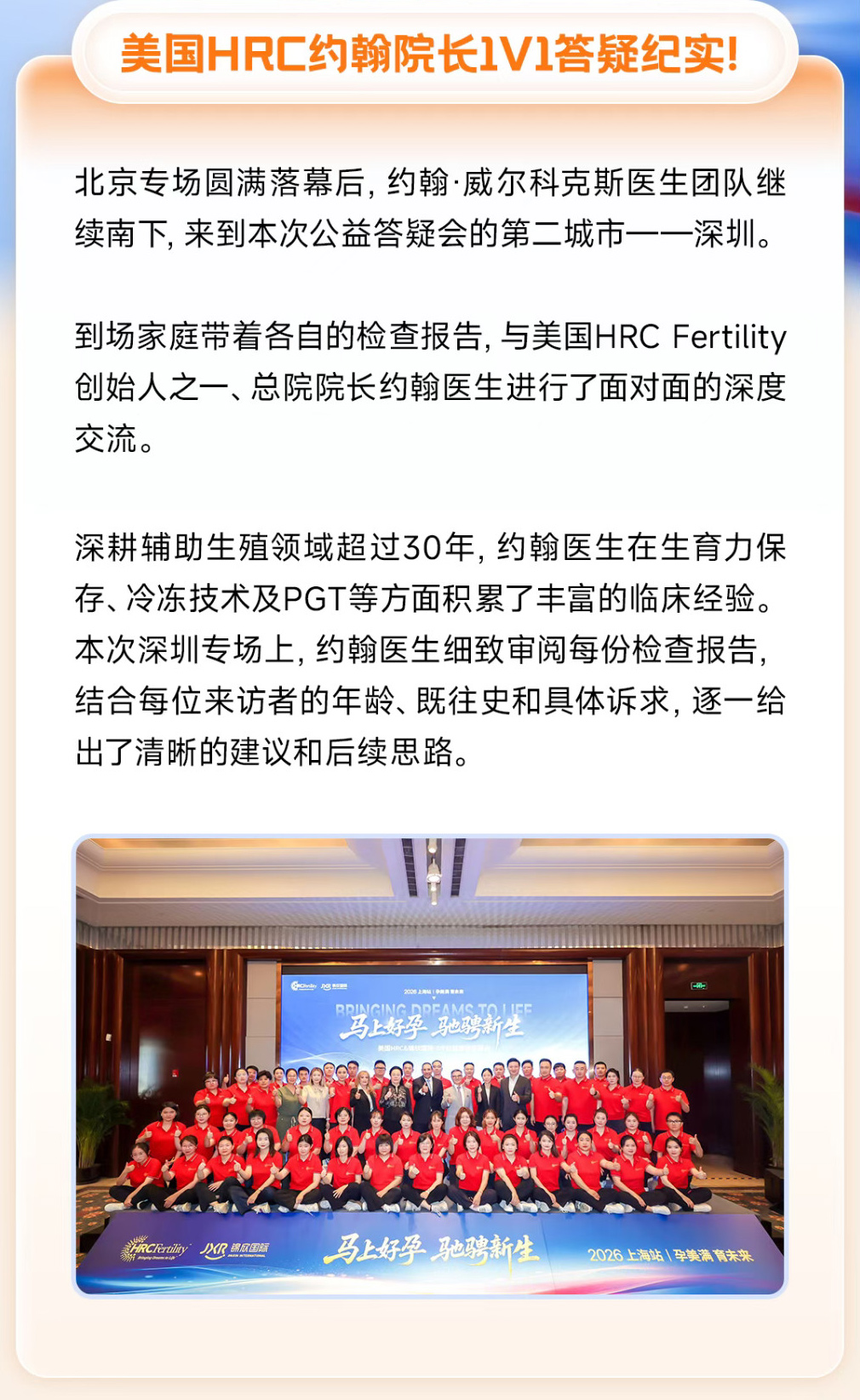 深圳1V1答疑纪实!美国HRC约翰院长IVF公益专场
