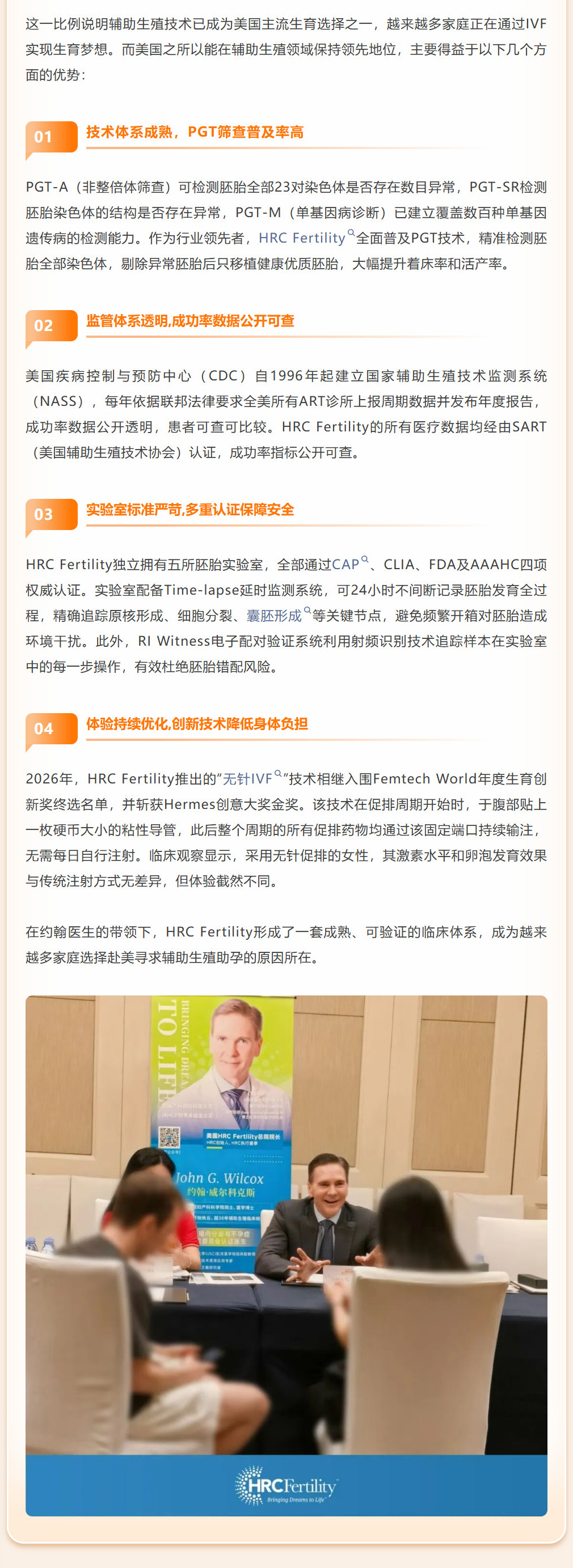 深圳1V1答疑纪实!美国HRC约翰院长IVF公益专场