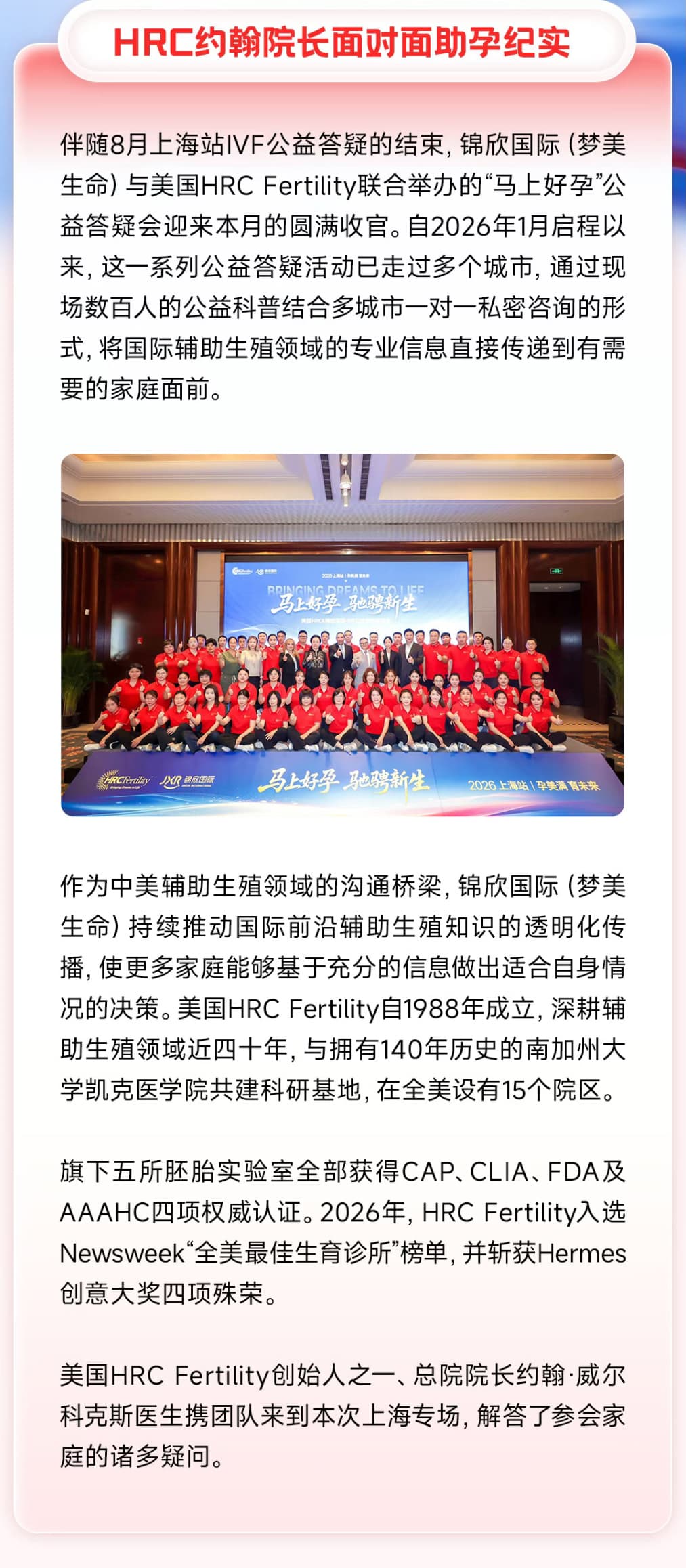 好孕科普IVF公益答疑上海站收官!美国HRC约翰院长面对面助孕纪实