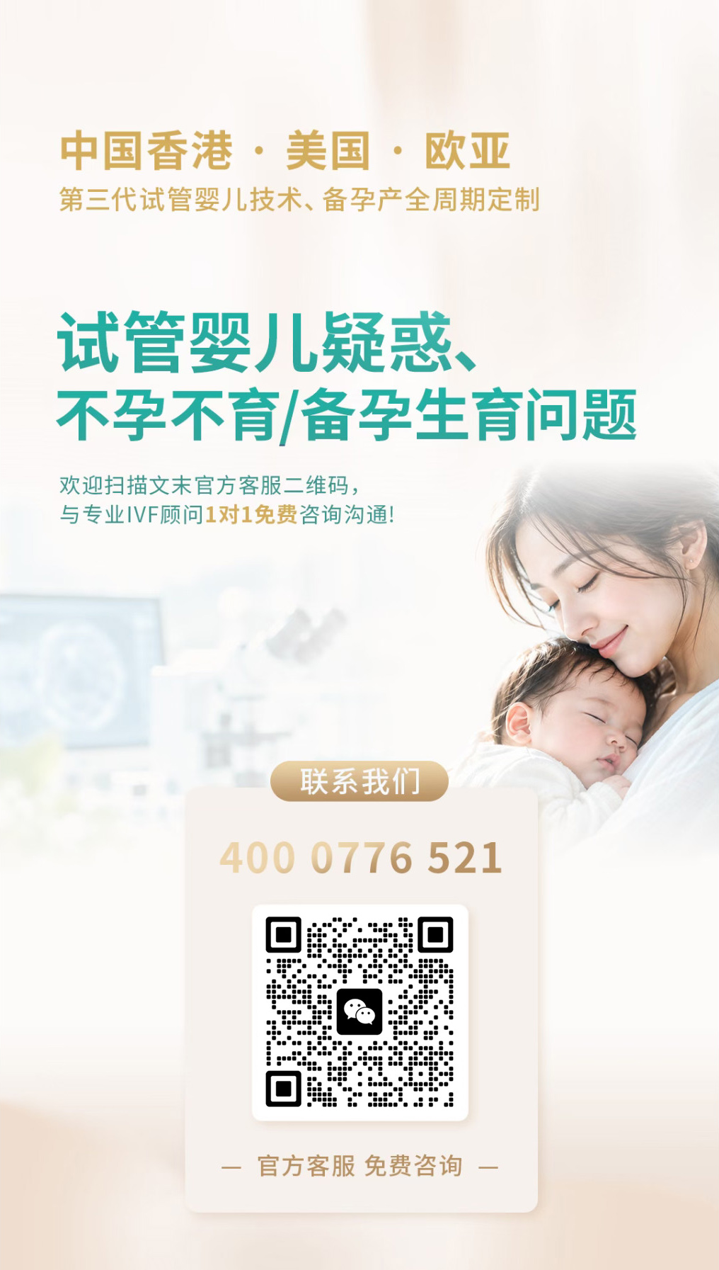 美国试管婴儿答疑会